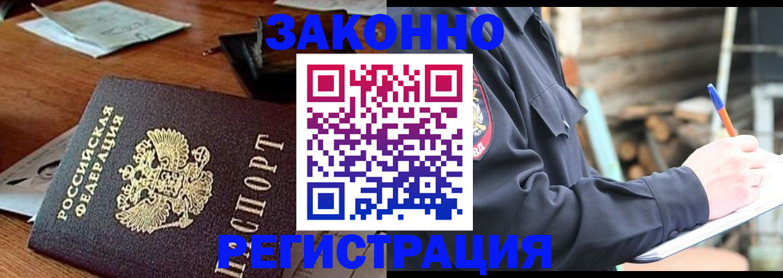 прописка законно в Петровск-Забайкальском
