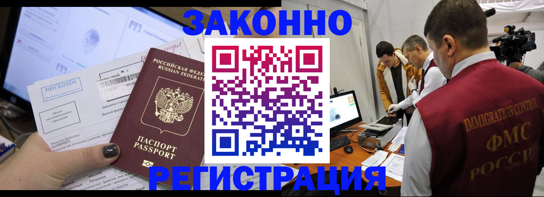 прописка регистрация в Петровск-Забайкальском
