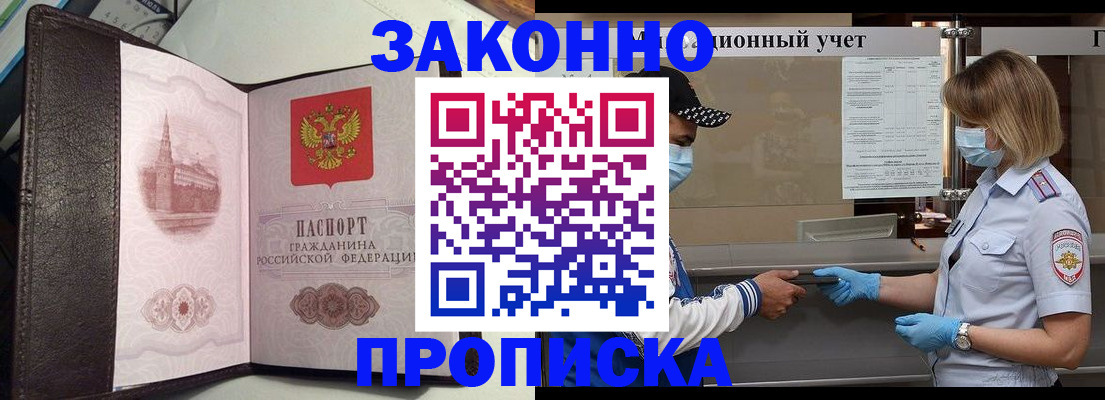 прописка гарантия в Петровск-Забайкальском